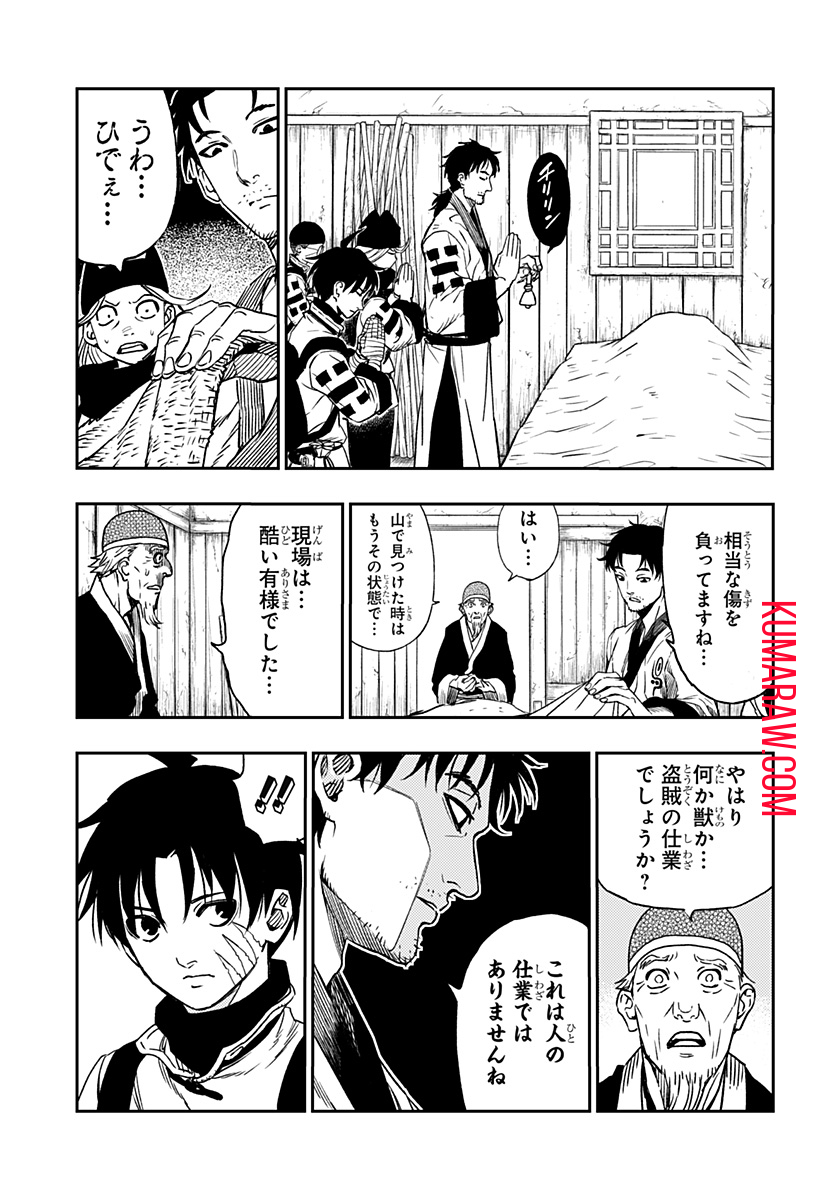 キョンシーX 第2話 - Page 13