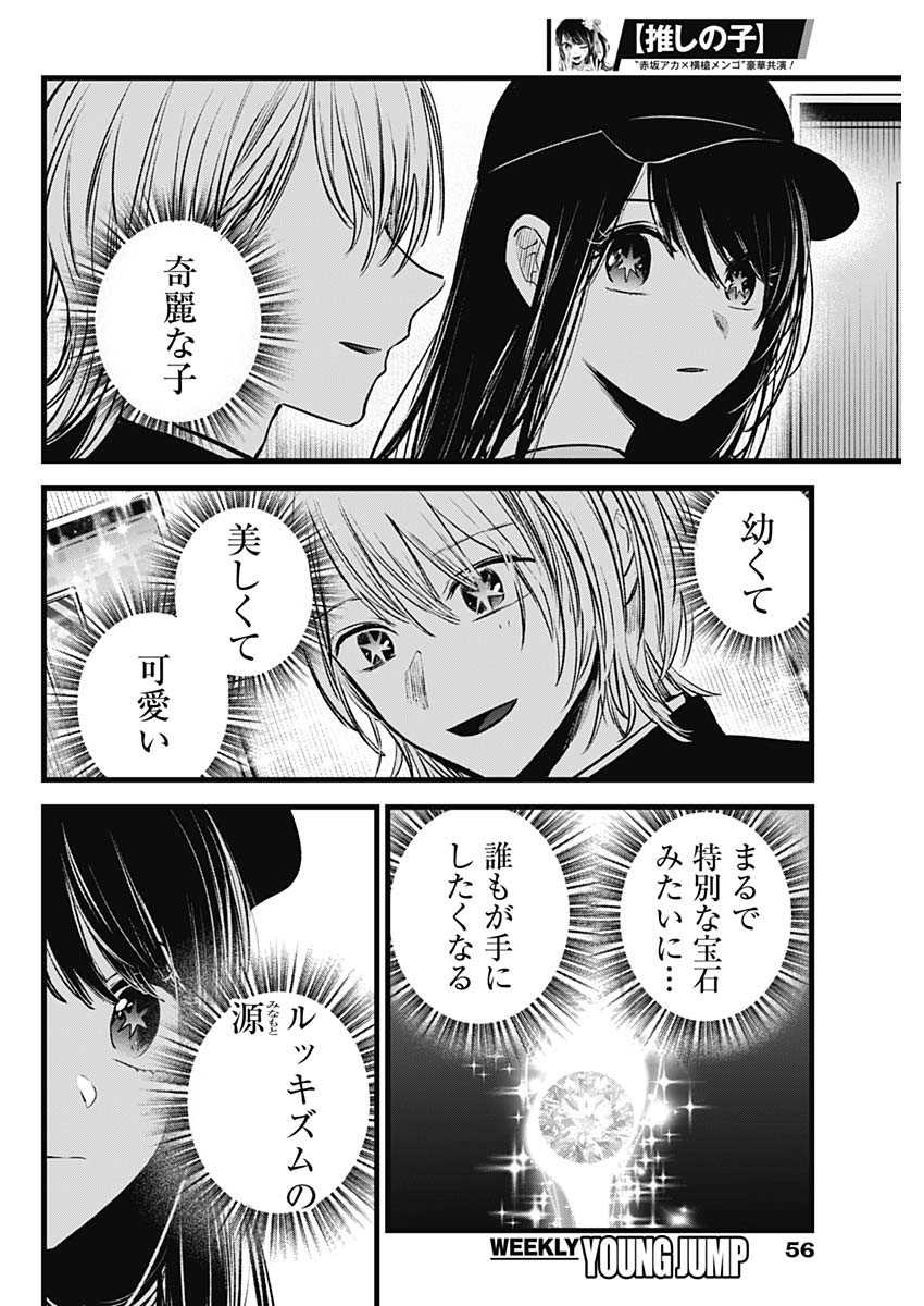 推しの子 第139話 - Page 16