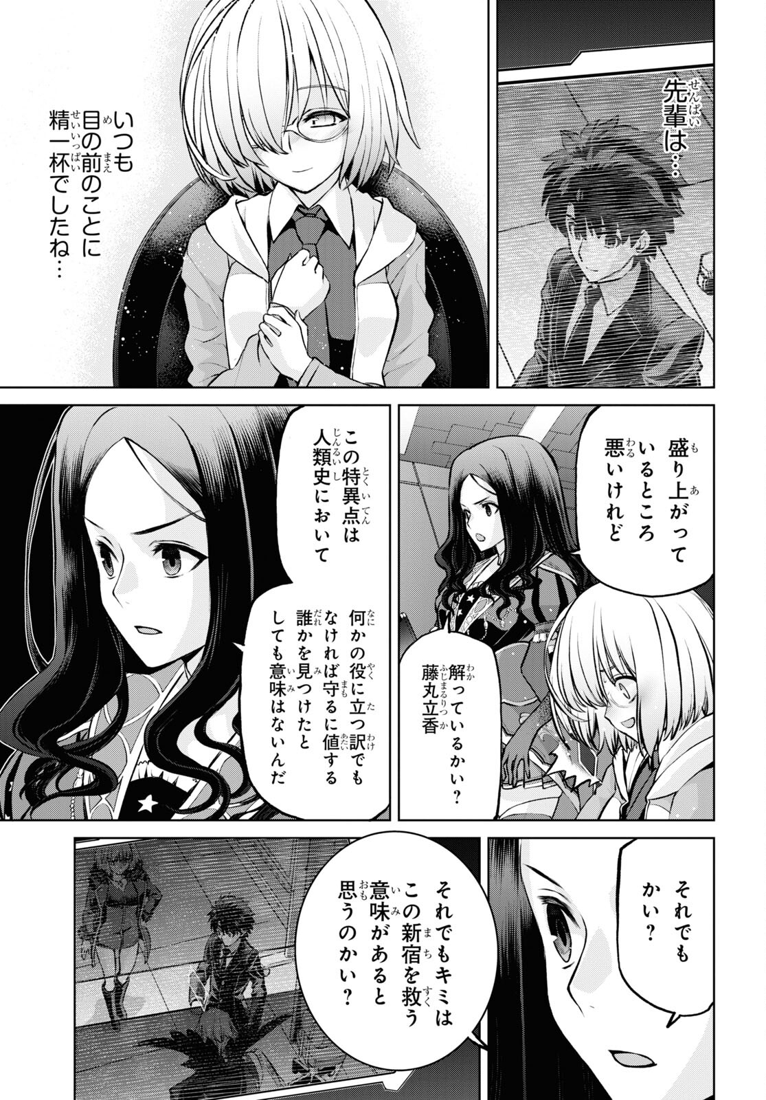 Fate/Grand Order: Epic of Remnant – 亜種特異点I 悪性隔絶魔境 新宿 新宿幻霊事件 第20.2話 - Page 9