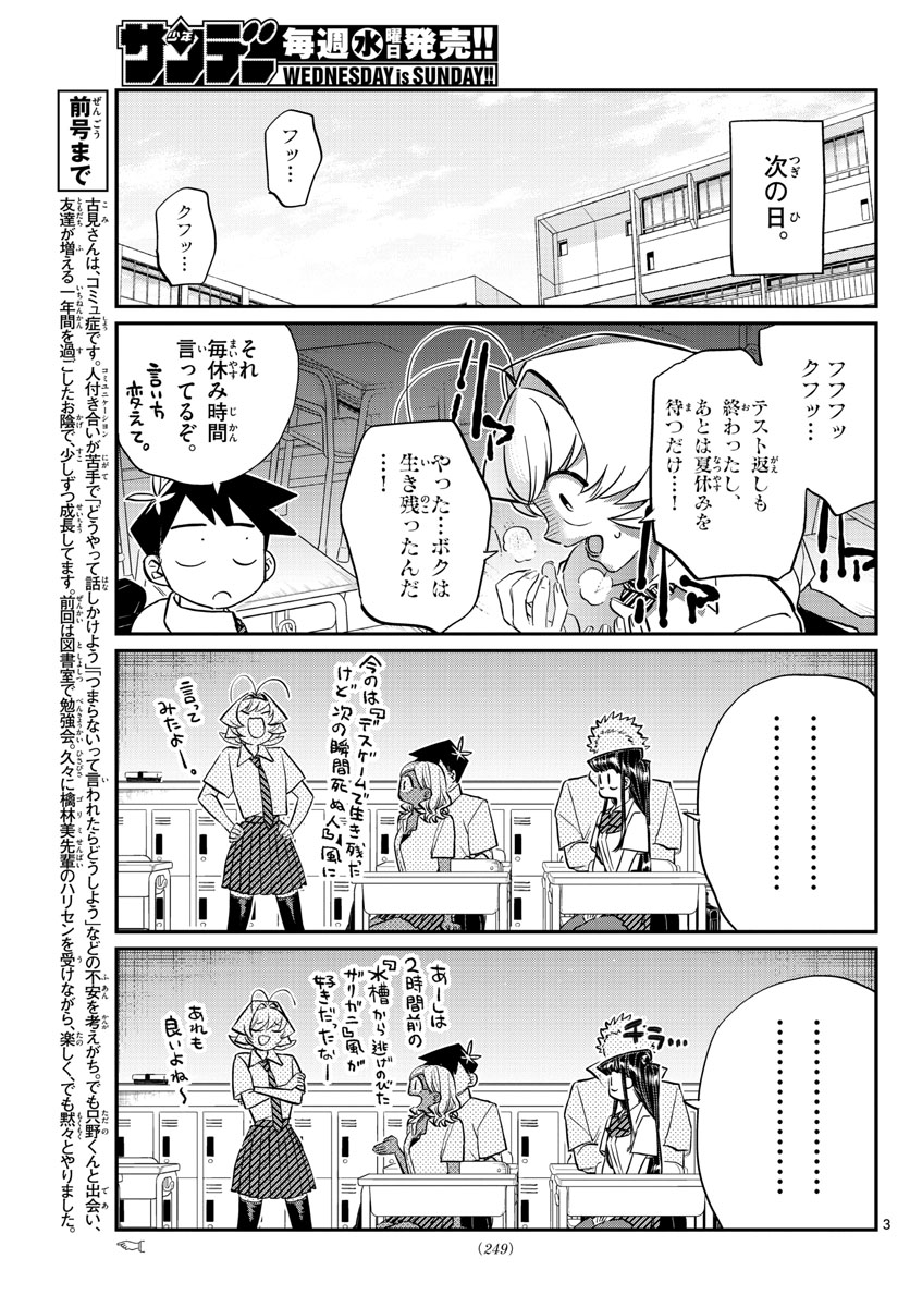 古見さんは、コミュ症です 第160話 - Page 3