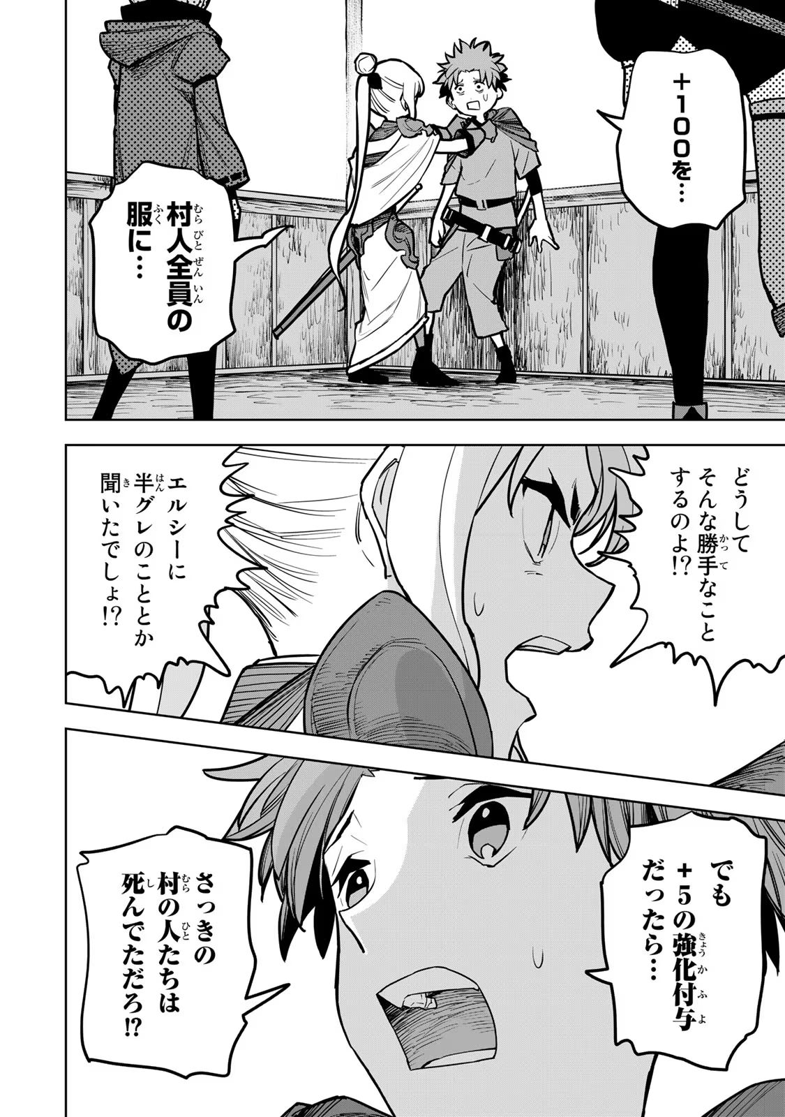 追放されたチート付与魔術師は気ままなセカンドライフを謳歌する 第21話 - Page 50