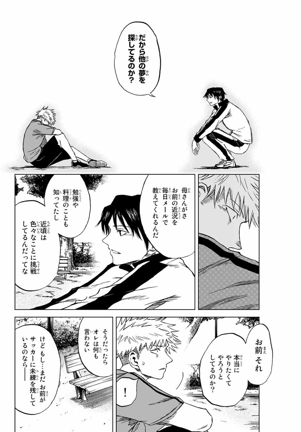 蒼く染めろ 第1.2話 - Page 7