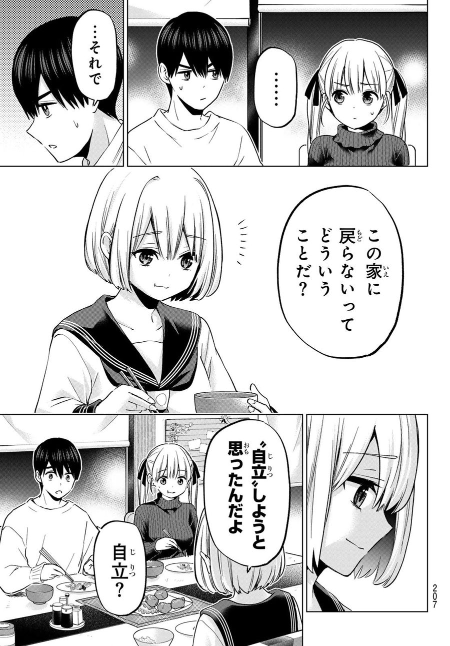 カッコウの許嫁 第183話 - Page 3