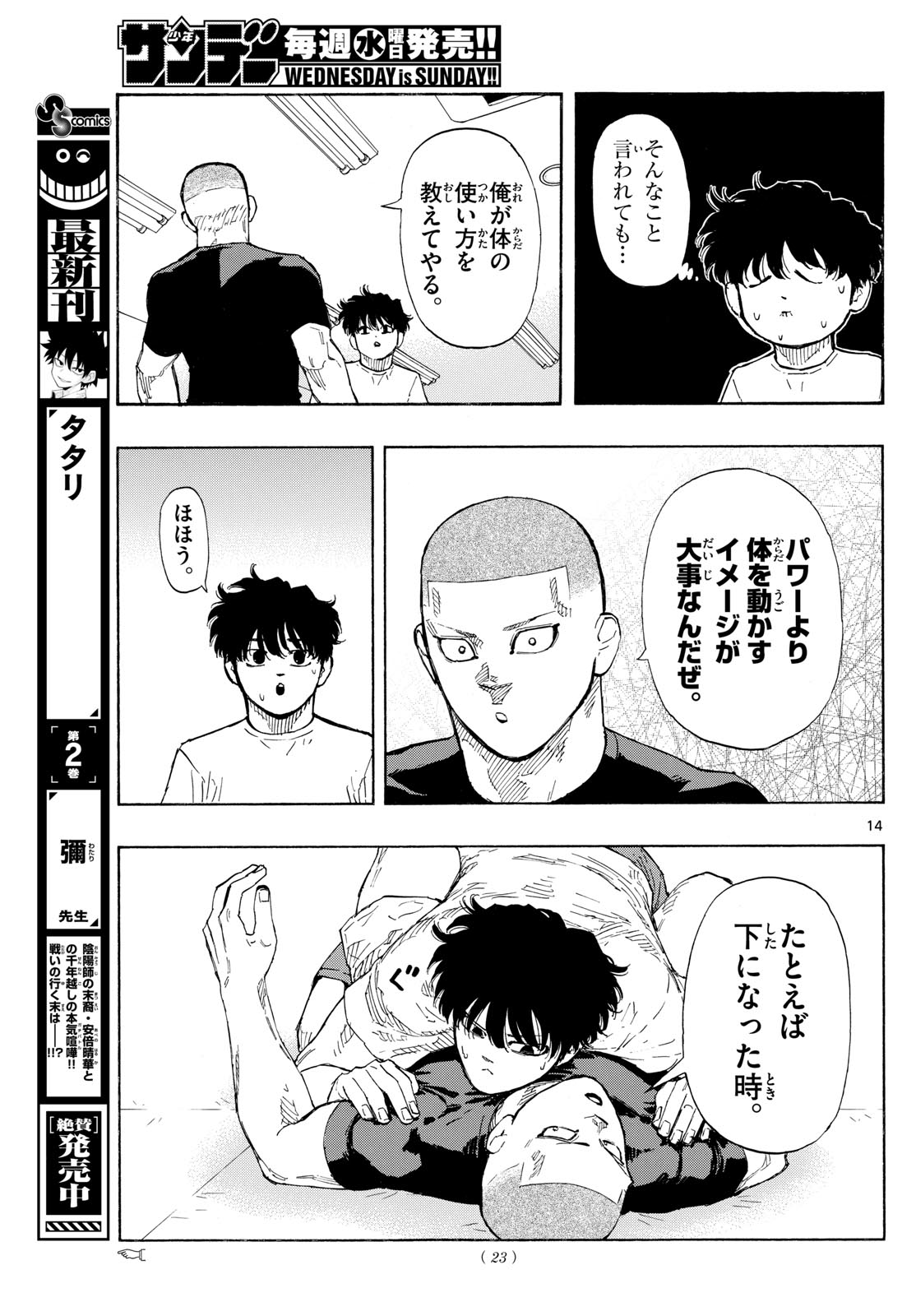 レッドブルー 第88話 - Page 14