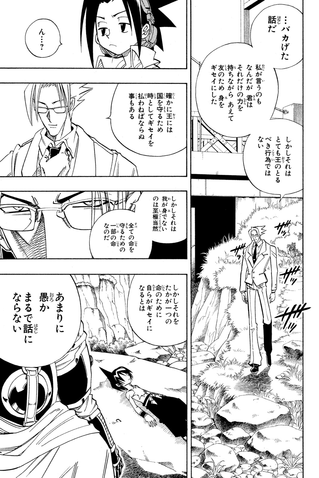 シャーマンキングザスーパースター 第156話 - Page 17