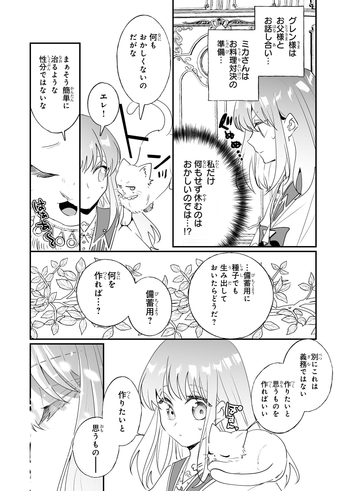 二度と家には帰りません！ 第28話 - Page 11