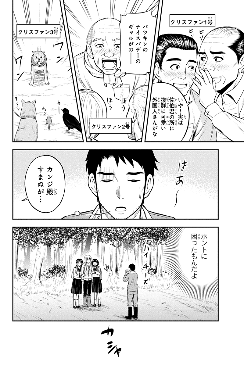 俺んちに来た女騎士と 田舎暮らしすることになった件 第38話 - Page 4