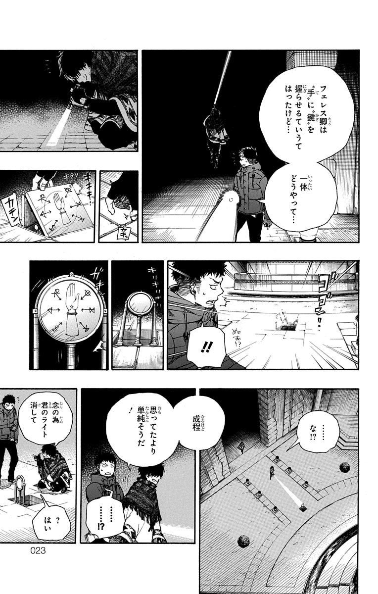 青の祓魔師 第84話 - Page 17