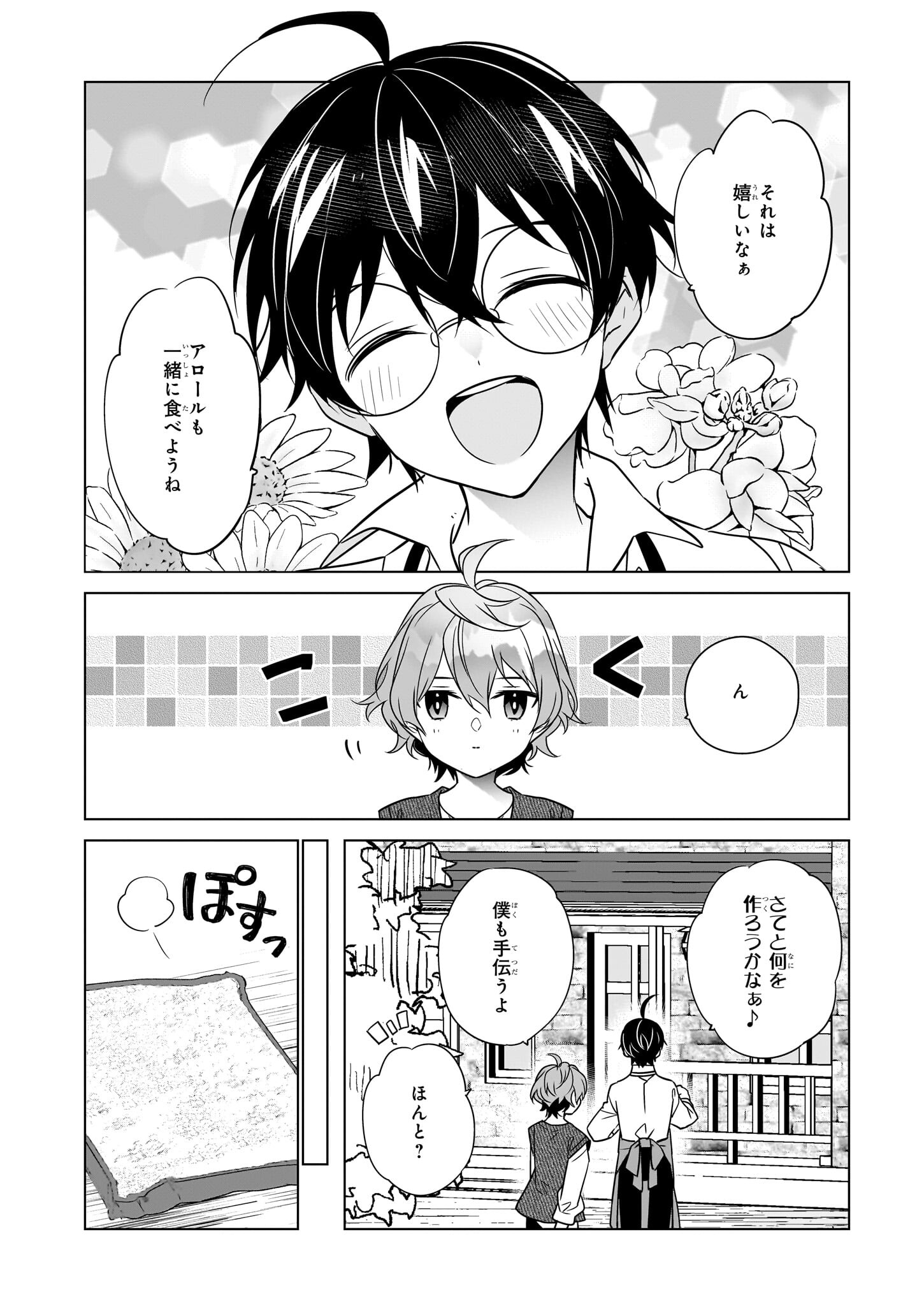 最強の鑑定士って誰のこと? ~満腹ごはんで異世界生活~ 第54話 - Page 22