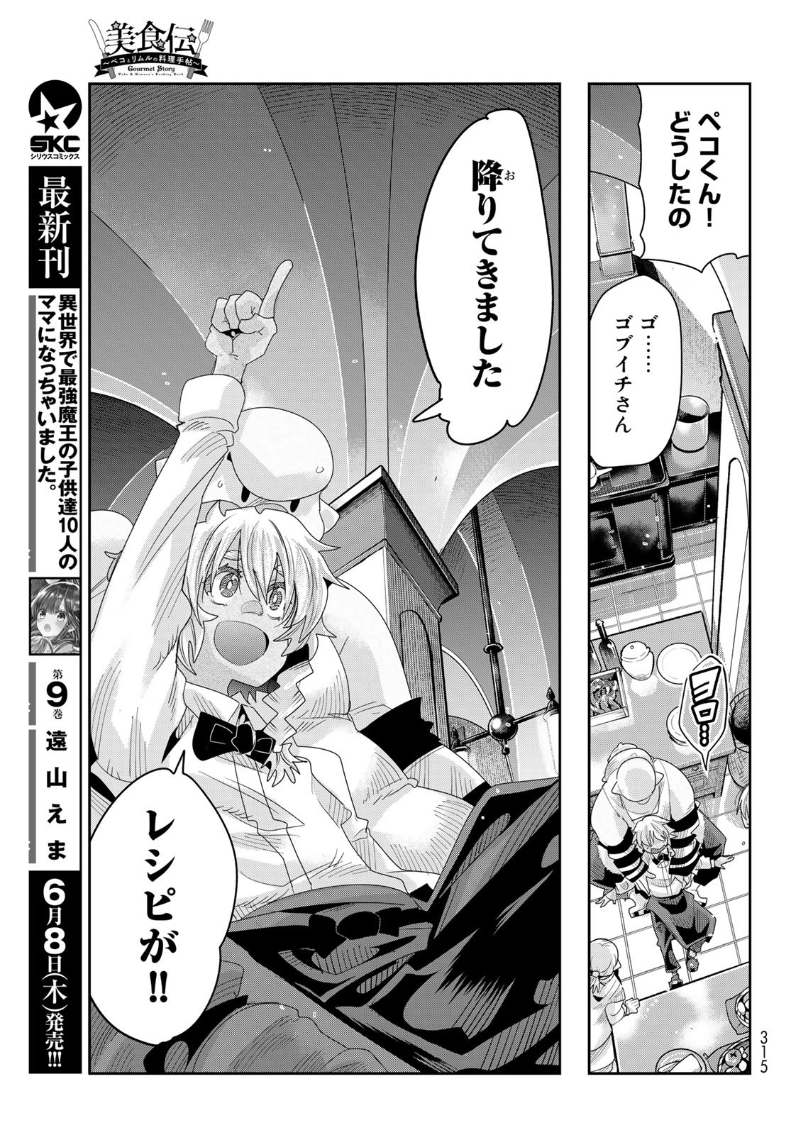 転生したらスライムだった件 #美食伝〜ペコとリムルの料理手帖〜 第2話 - Page 15