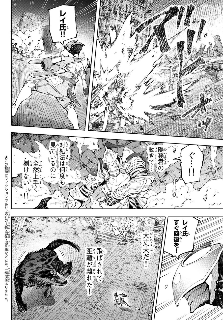 シャングリラ・フロンティア〜クソゲーハンター、神ゲーに挑まんとす〜 第89話 - Page 2