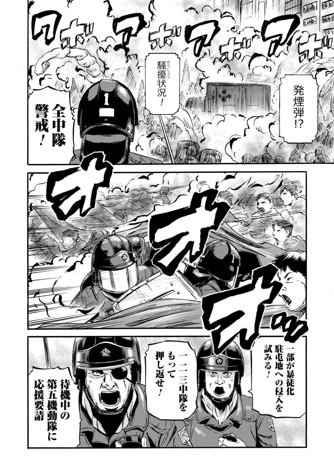 ゲート―自衛隊彼の地にて、斯く戦えり 第125話 - Page 21