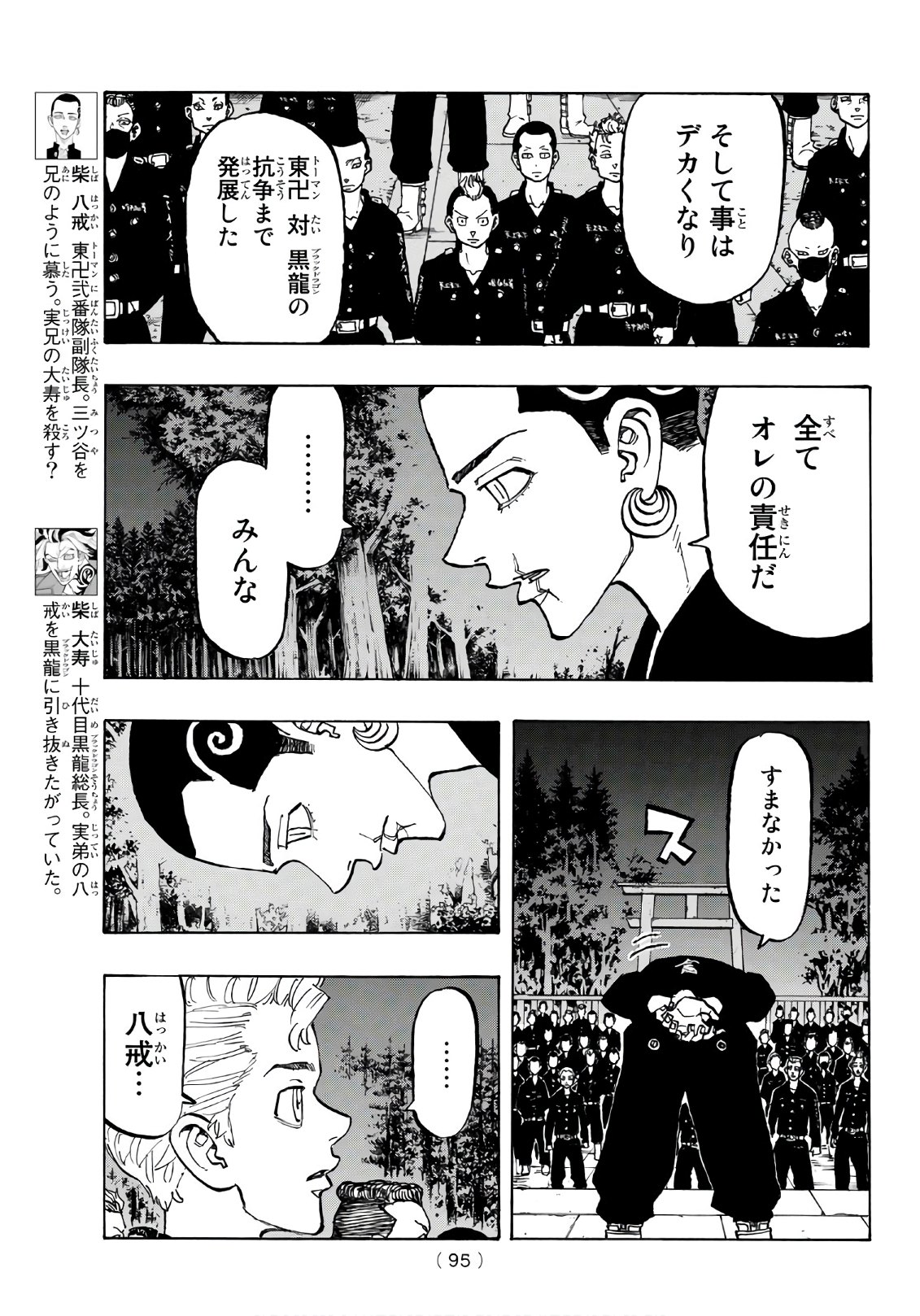 東京卍リベンジャーズ 第111話 - Page 9