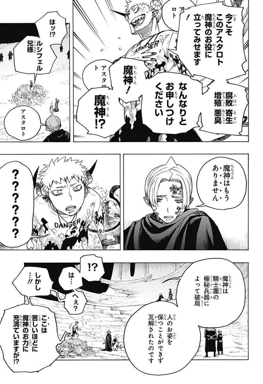 青の祓魔師 第144話 - Page 25