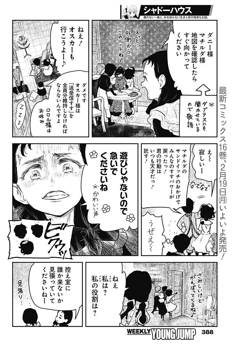 シャドーハウス 第186話 - Page 4