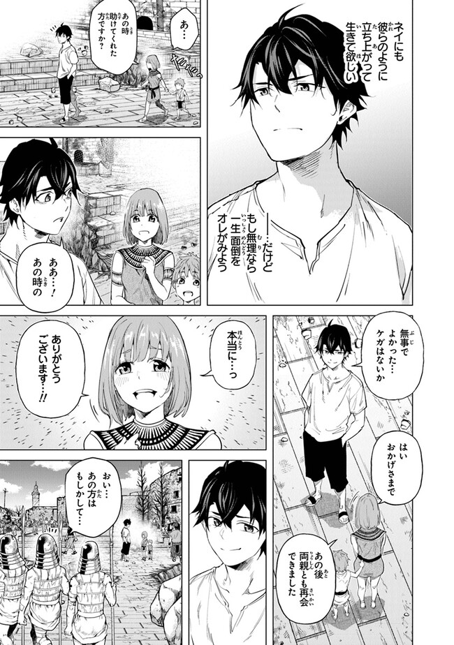 経験値貯蓄でのんびり傷心旅行 第22話 - Page 19