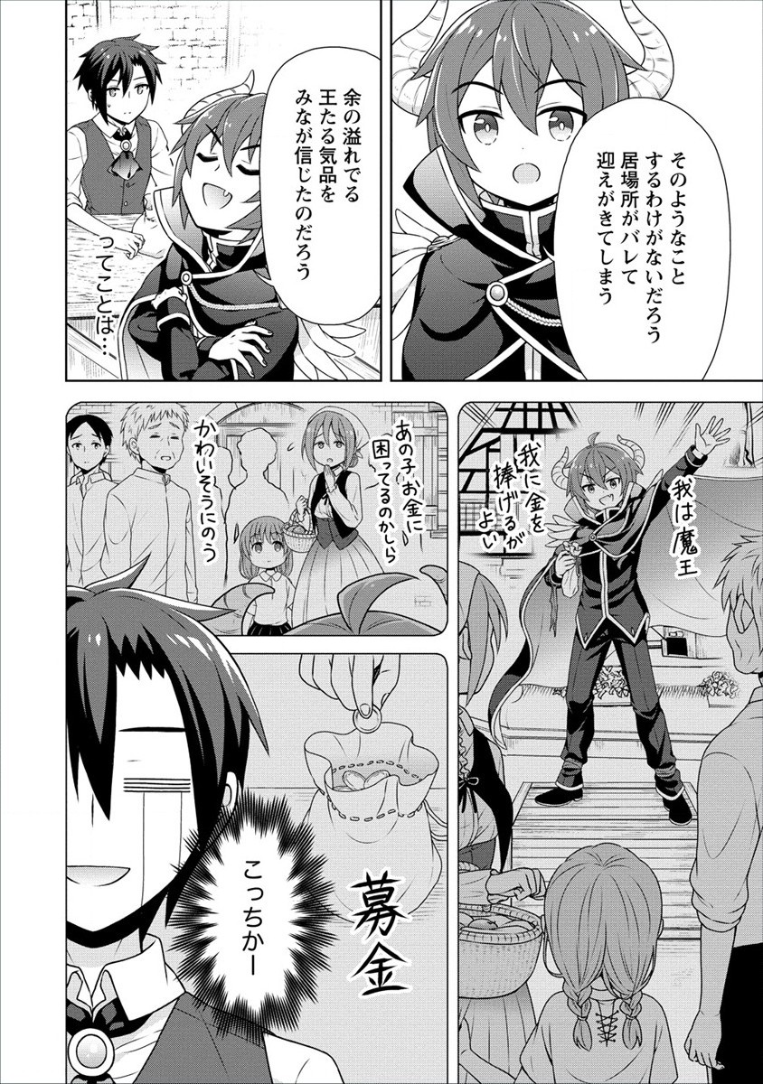 チート薬師のスローライフ 異世界に作ろうドラッグストア 第38話 - Page 22