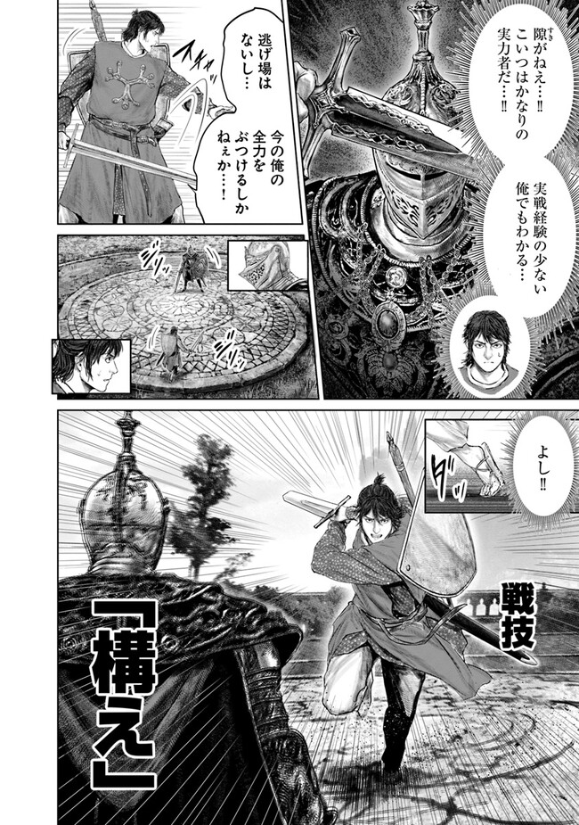 ELDEN RING　黄金樹への道 第26話 - Page 6