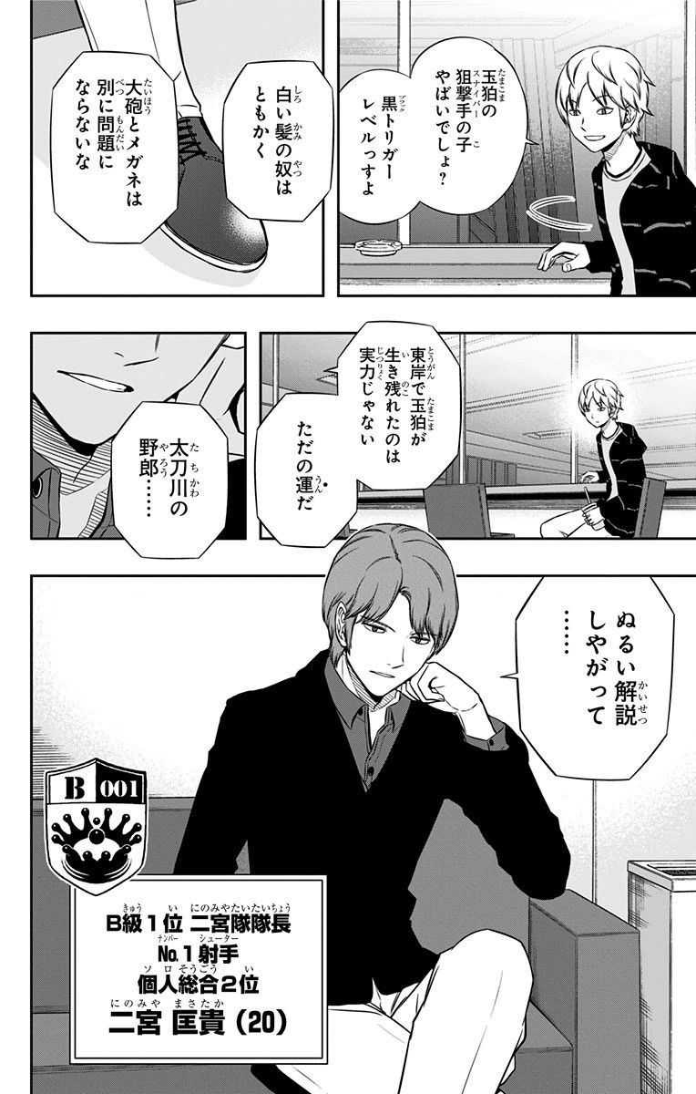 ワートリ 第103話 - Page 14
