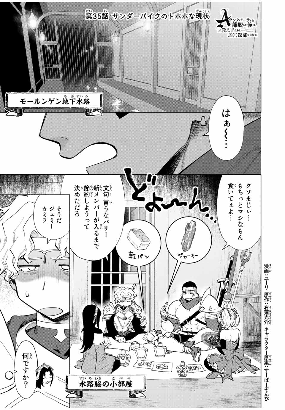 Aランクパーティを離脱した俺は、元教え子たちと迷宮深部を目指す 第35話 - Page 1