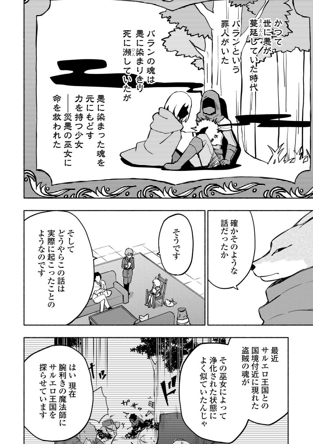 神に愛された子 第43話 - Page 14