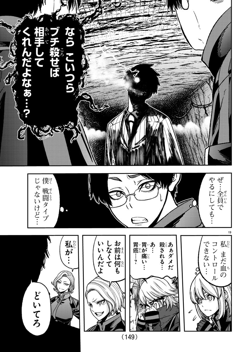 桃源暗鬼 第57話 - Page 19