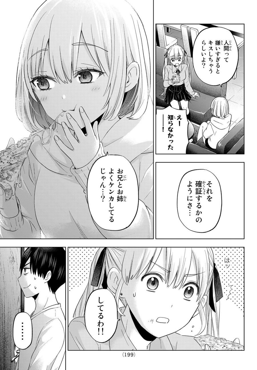 カッコウの許嫁 第110話 - Page 13