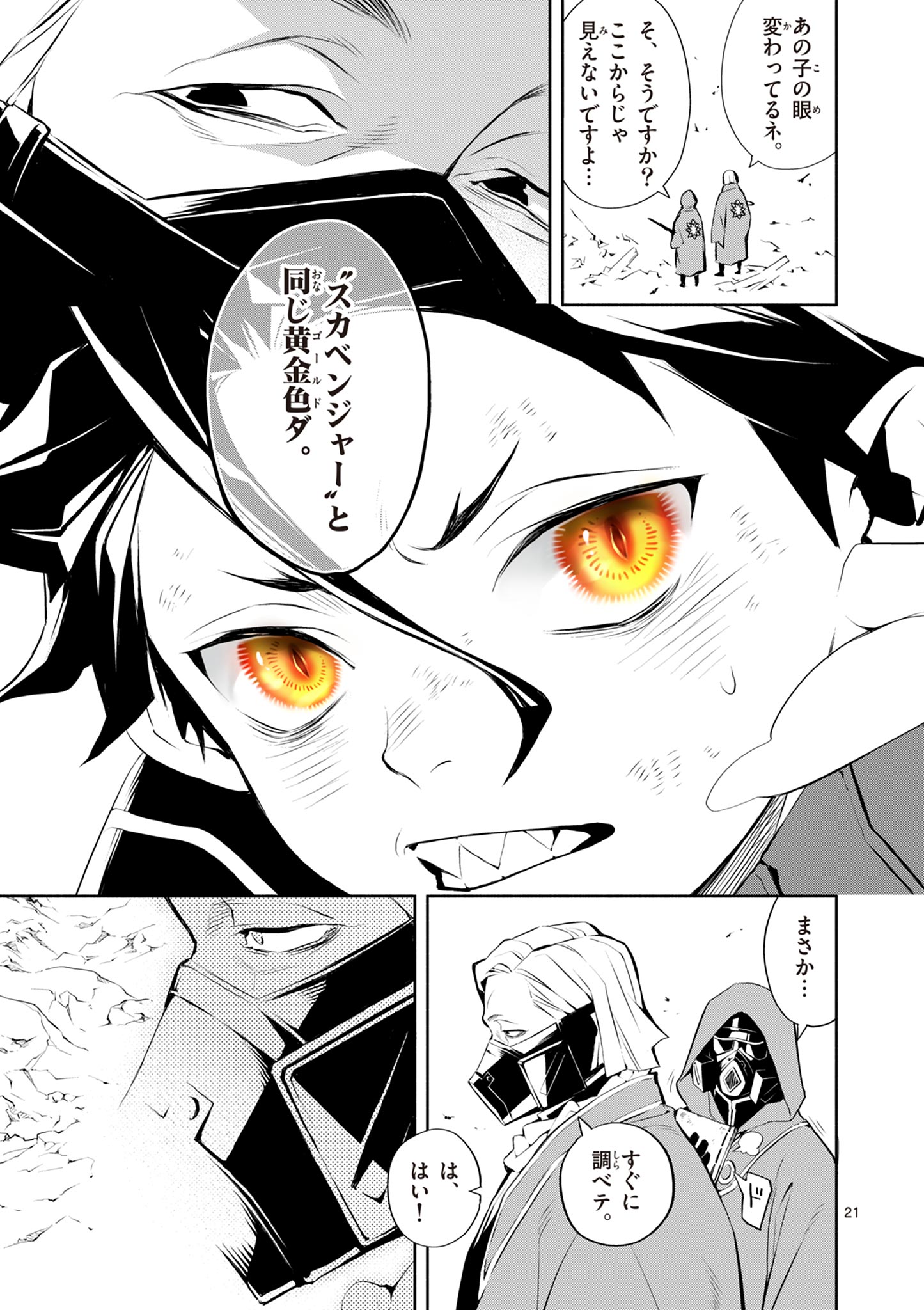 蒼炎のスカベンジャー 第1.1話 - Page 21