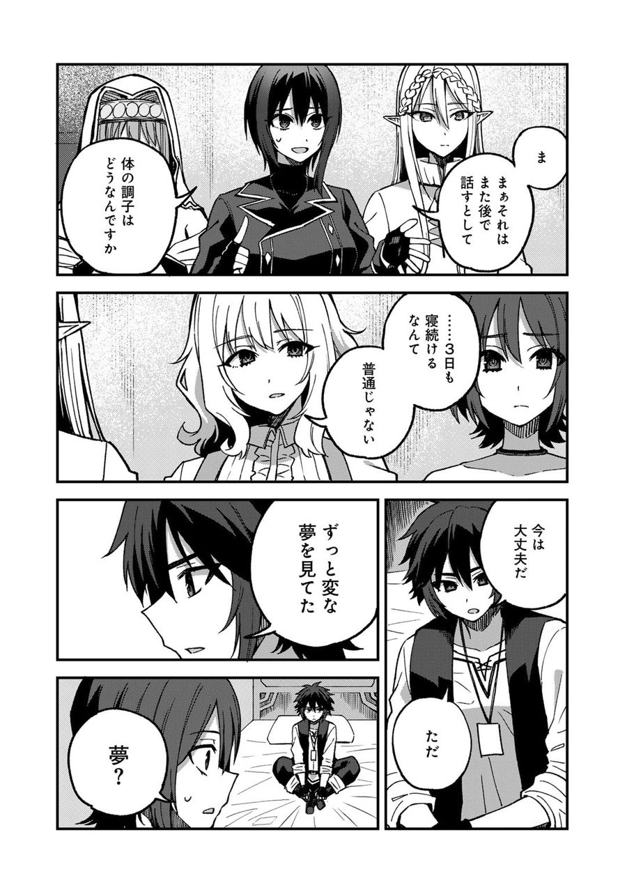 奴隷商人しか選択肢がないですよ?～ハーレム?なにそれおいしいの?～ 第54話 - Page 8