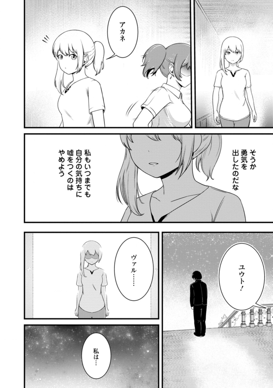 レベル99冒険者によるはじめての領地経営 第13.3話 - Page 4