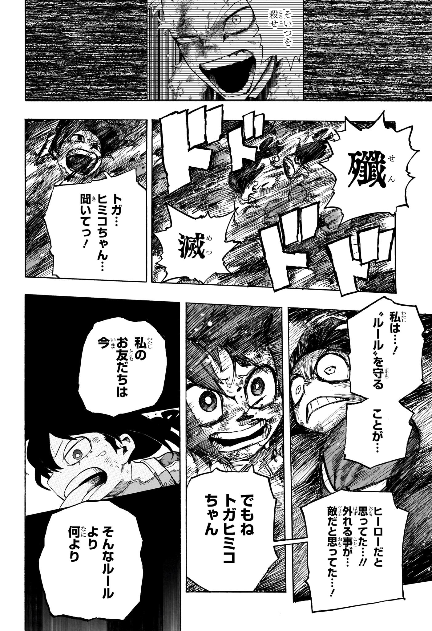 僕のヒーローアカデミア 第392話 - Page 10