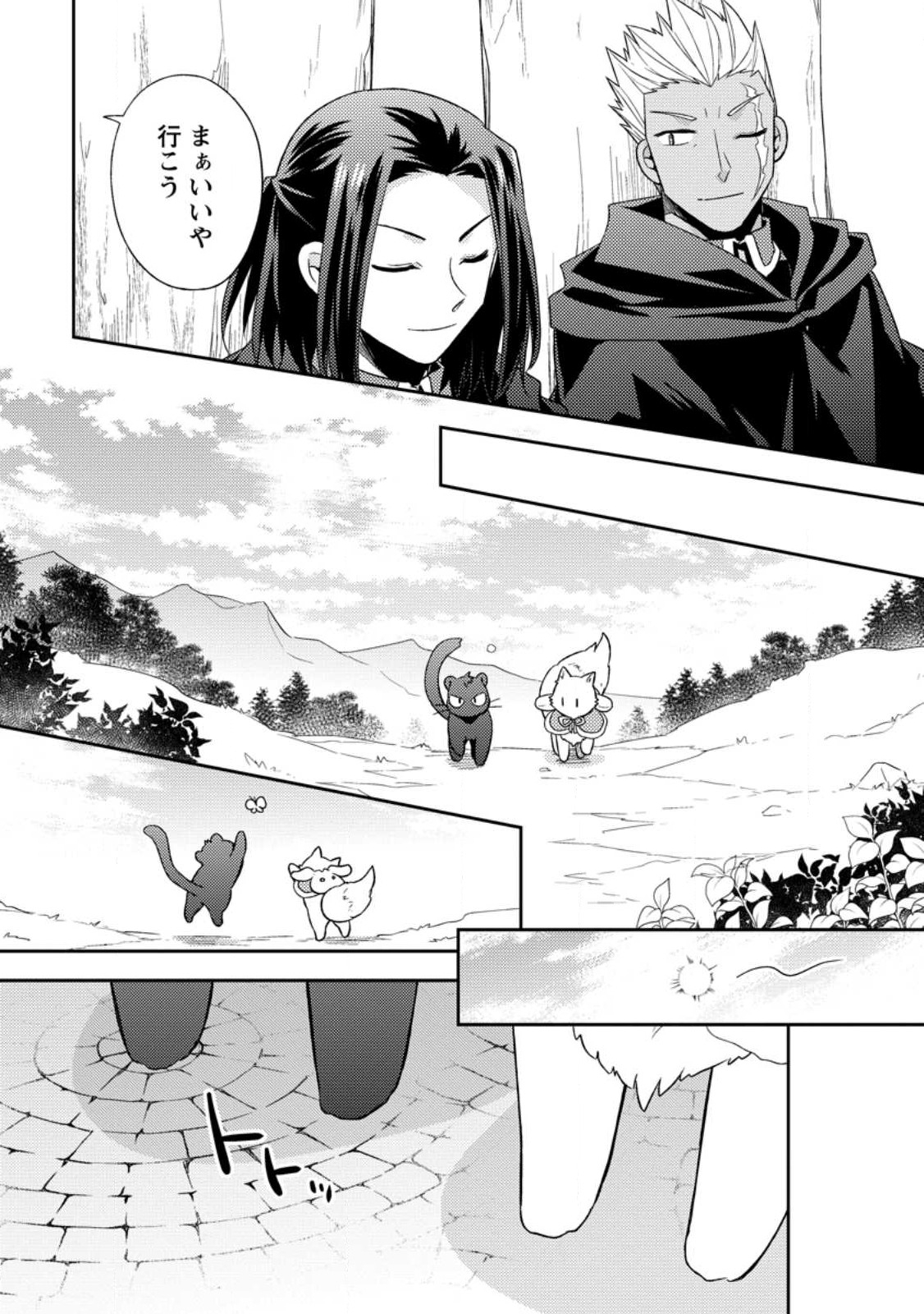 北の砦にて 第25.3話 - Page 4