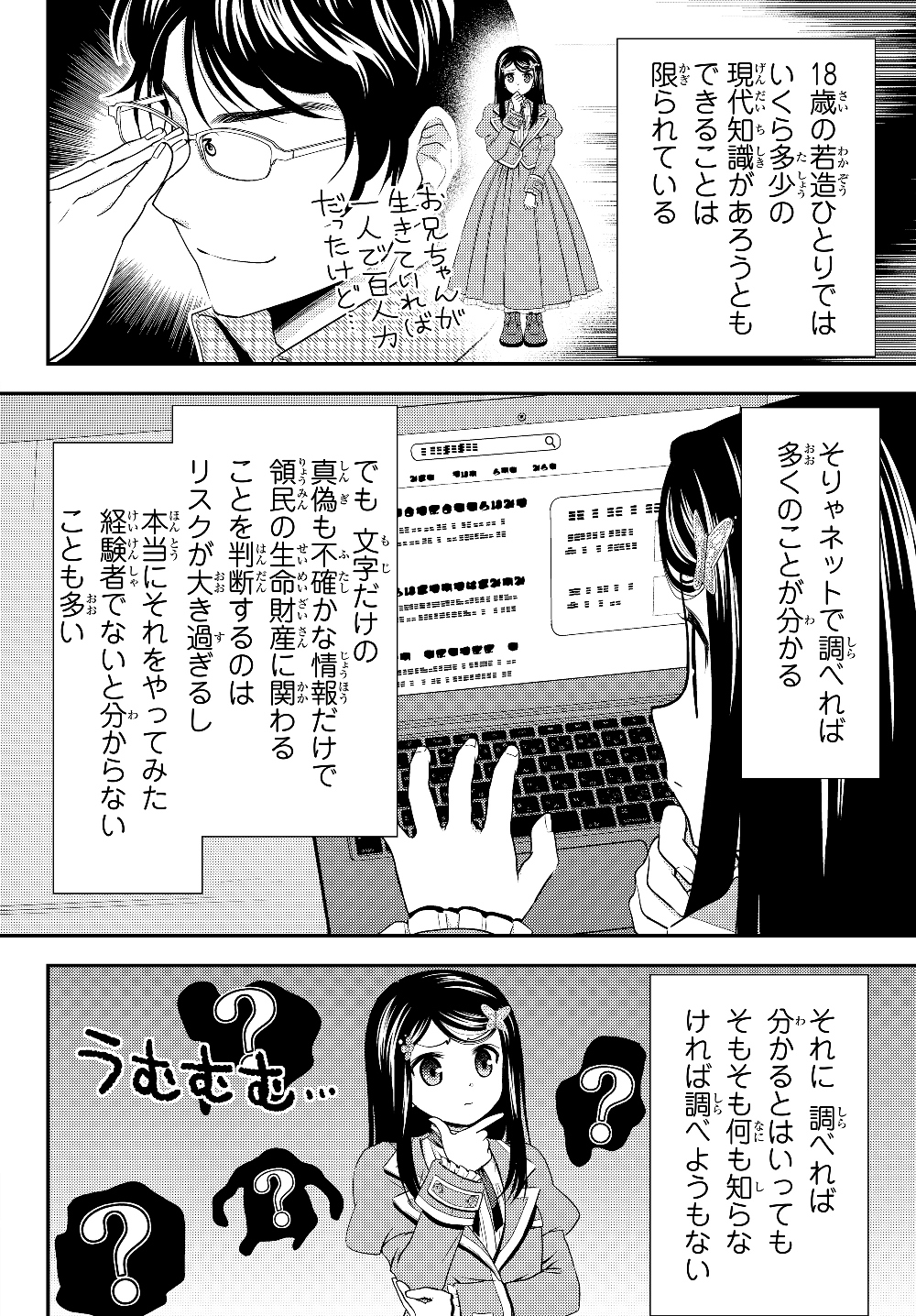 老後に備えて異世界で８万枚の金貨を貯めます 第40.2話 - Page 10