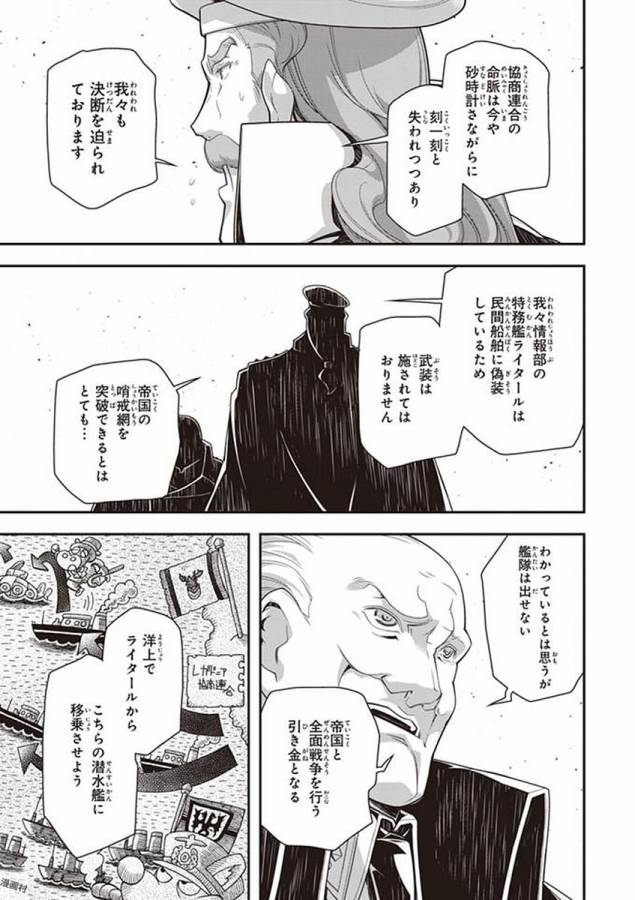 幼女戦記 第22話 - Page 61