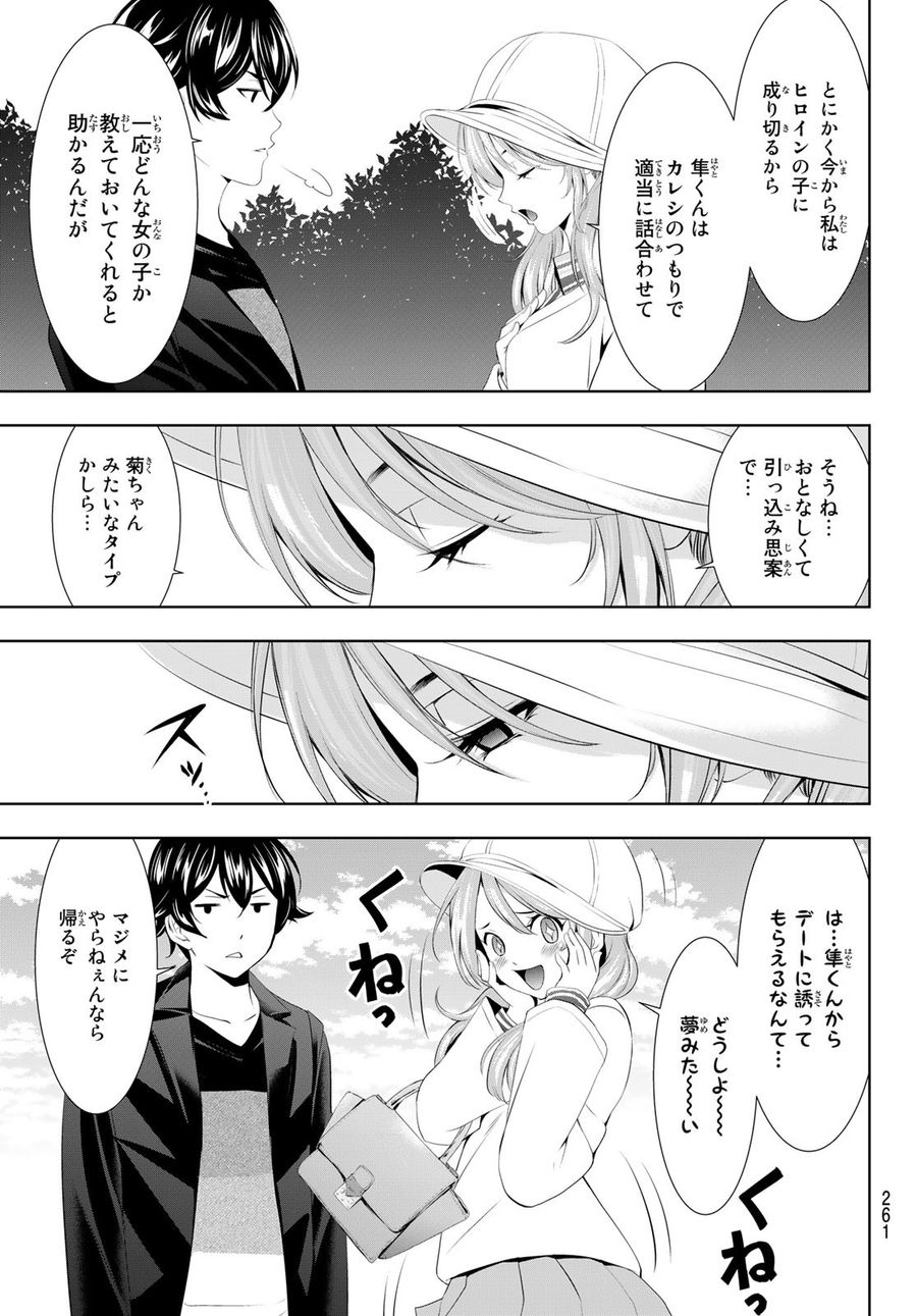 女神のカフェテラス 第97話 - Page 5