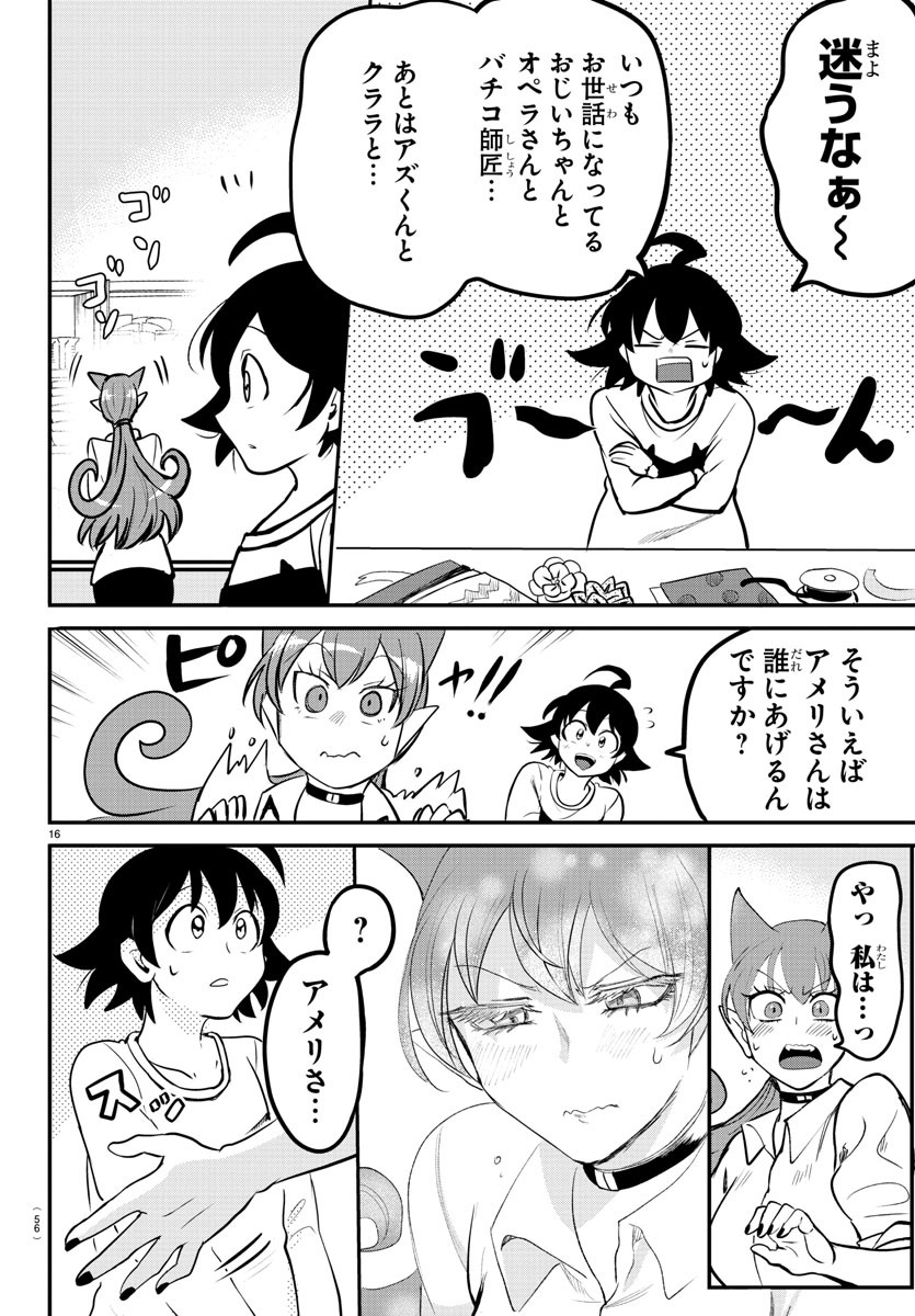 魔入りました！入間くん 第143話 - Page 16