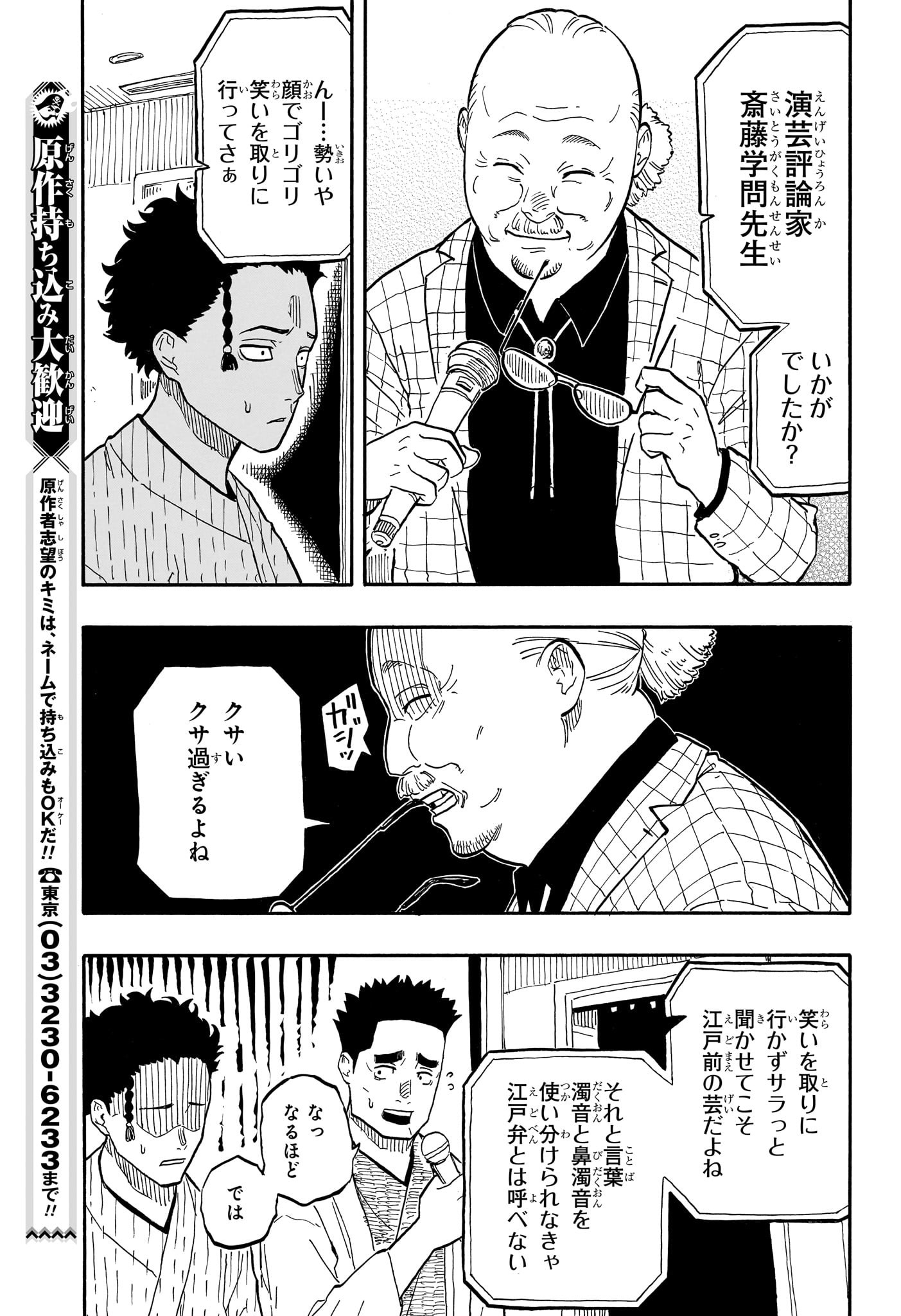 あかね噺 第62話 - Page 13