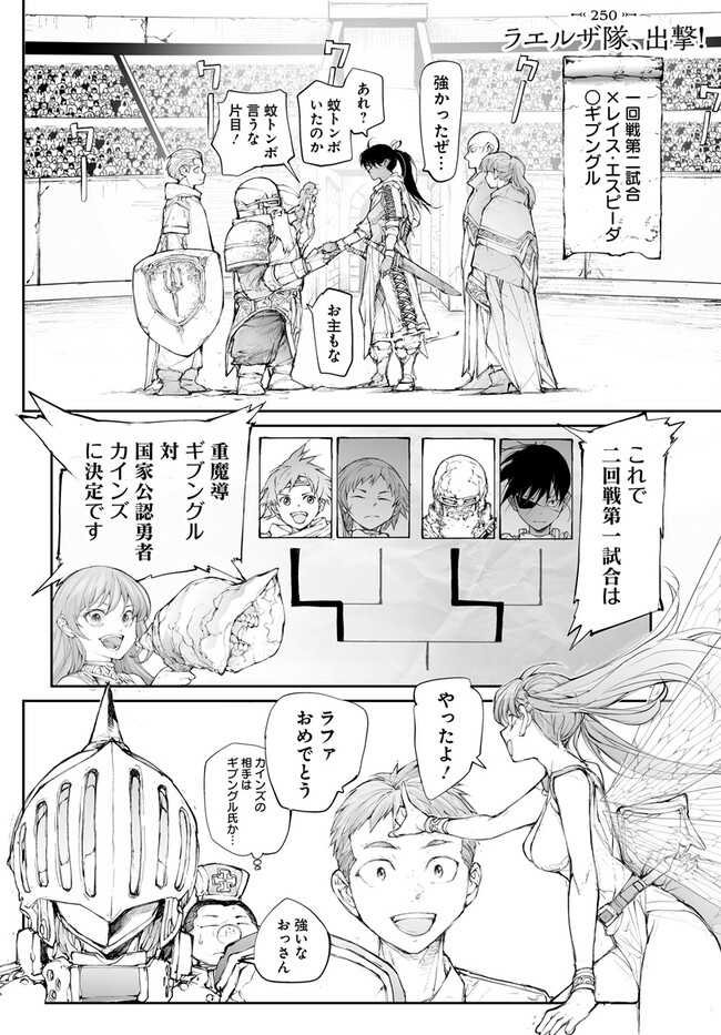 便利屋斎藤さん、異世界に行く 第250話 - Page 1