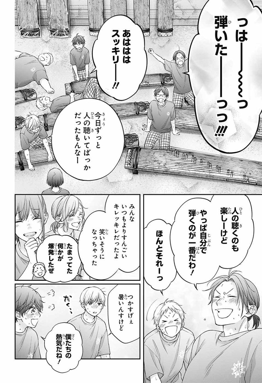 この音とまれ! 第126話 - Page 15