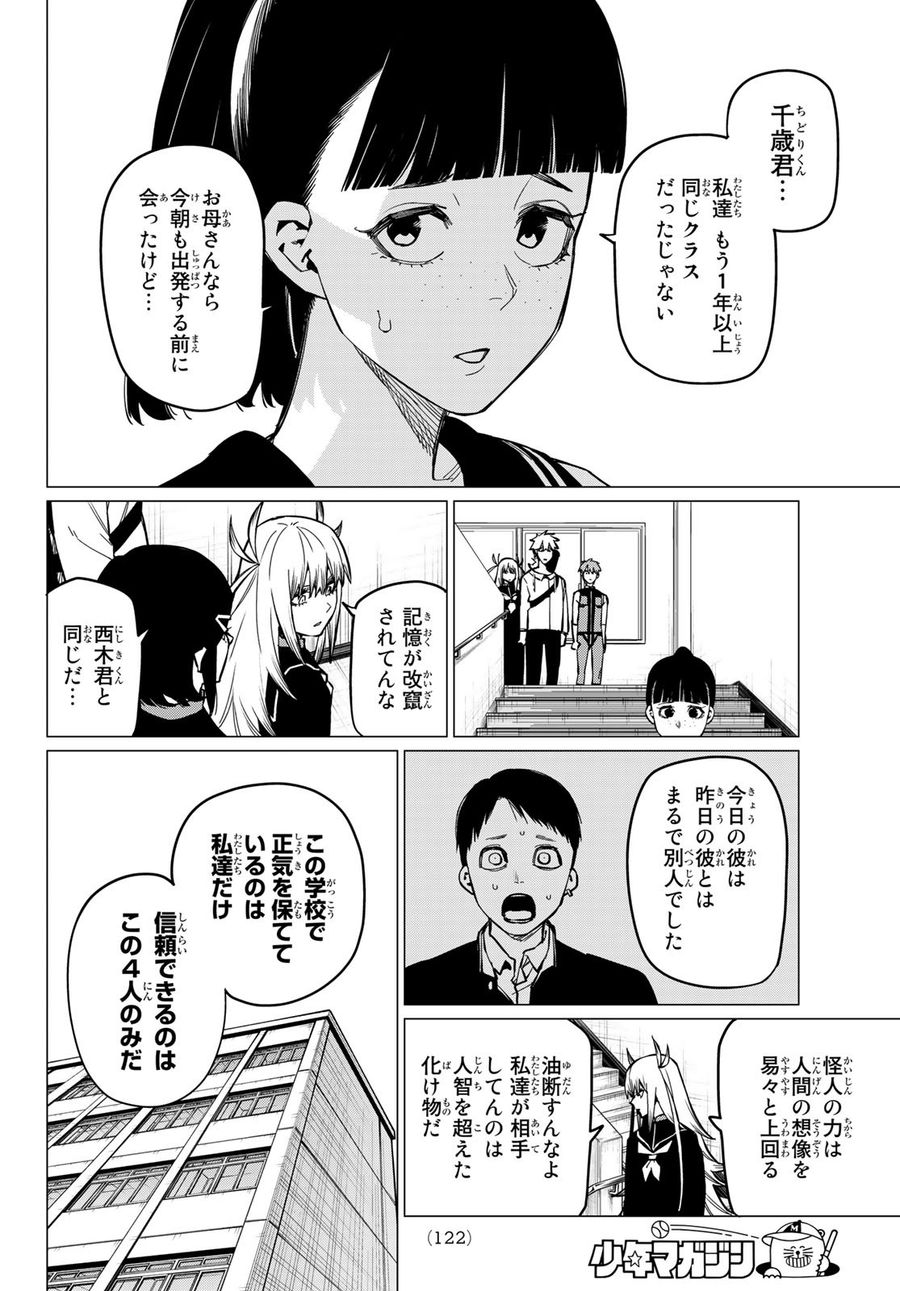 戦隊大失格 第56話 - Page 16