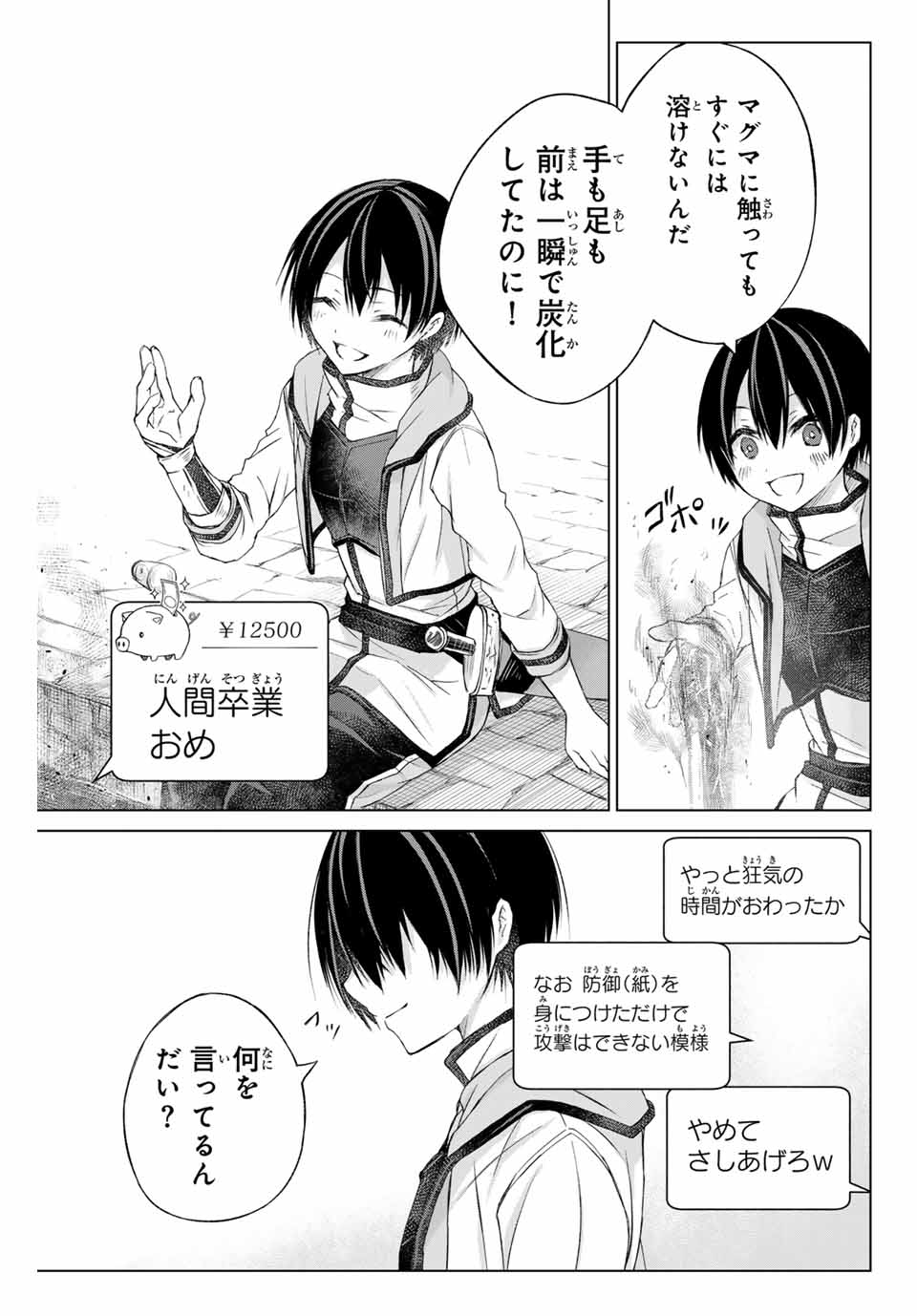 リスナーに騙されてダンジョンの最下層から脱出RTAすることになった 第3話 - Page 11