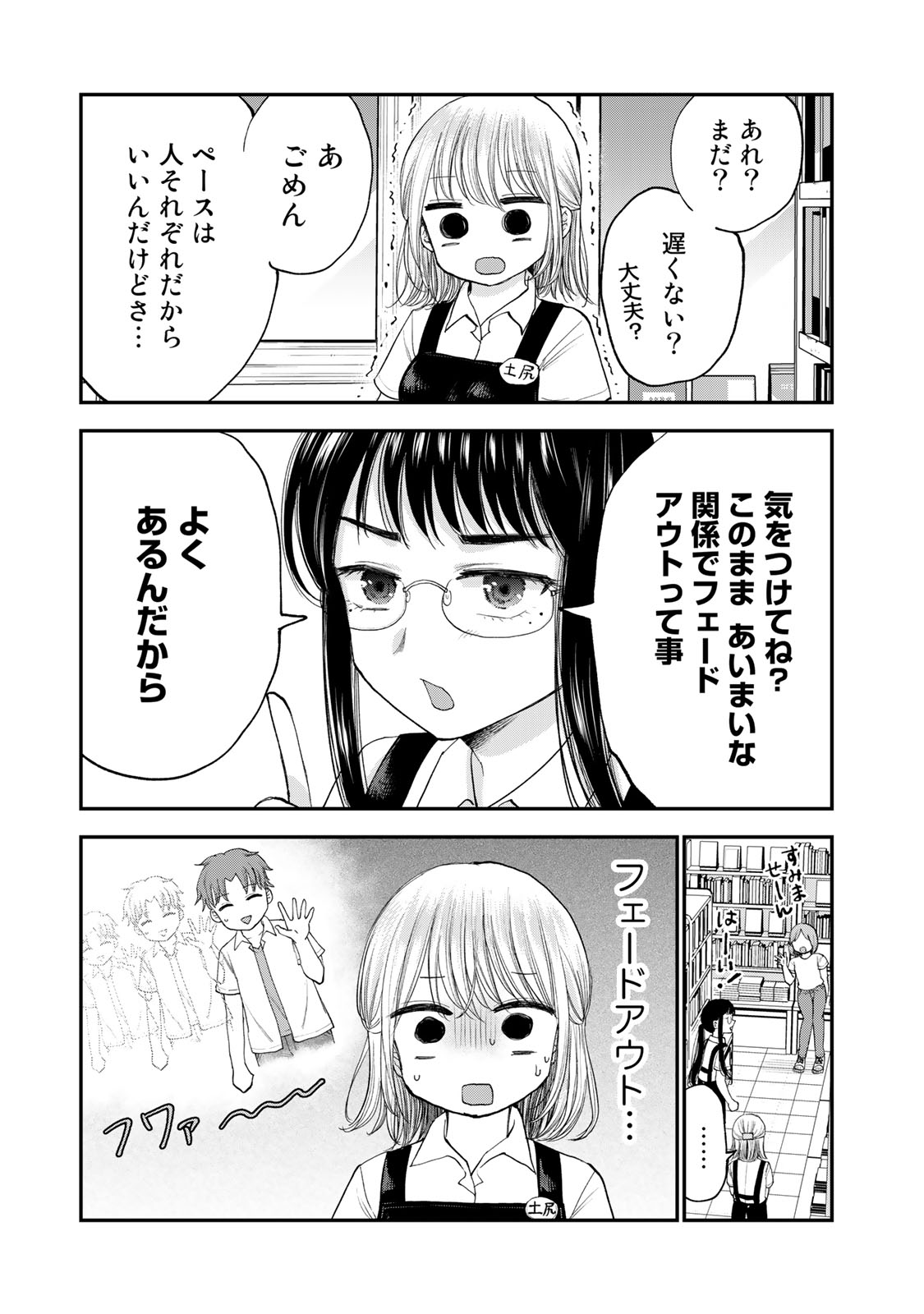おっちょこドジおねえさん 第29話 - Page 3