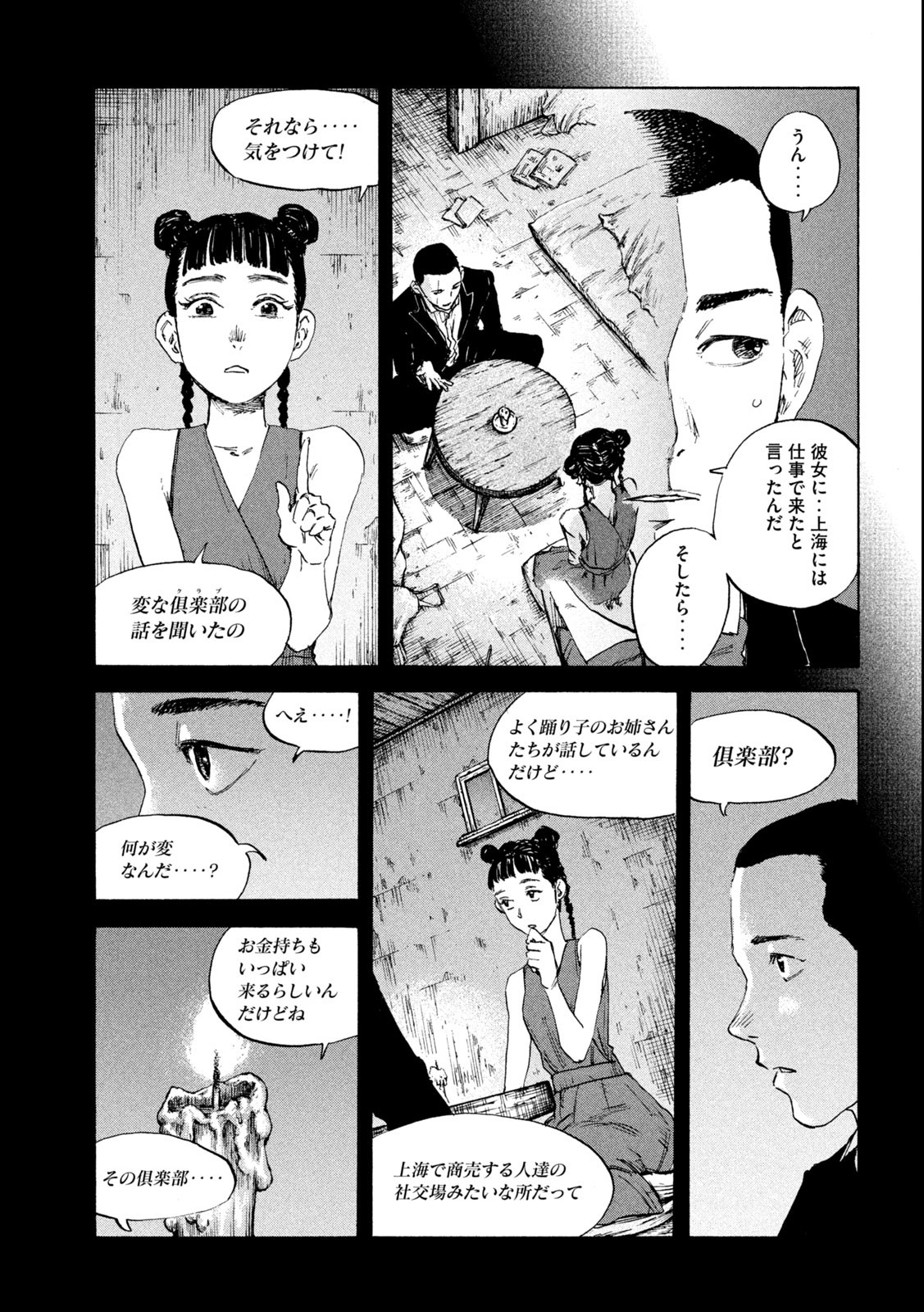 満州アヘンスクワッド 第111話 - Page 11