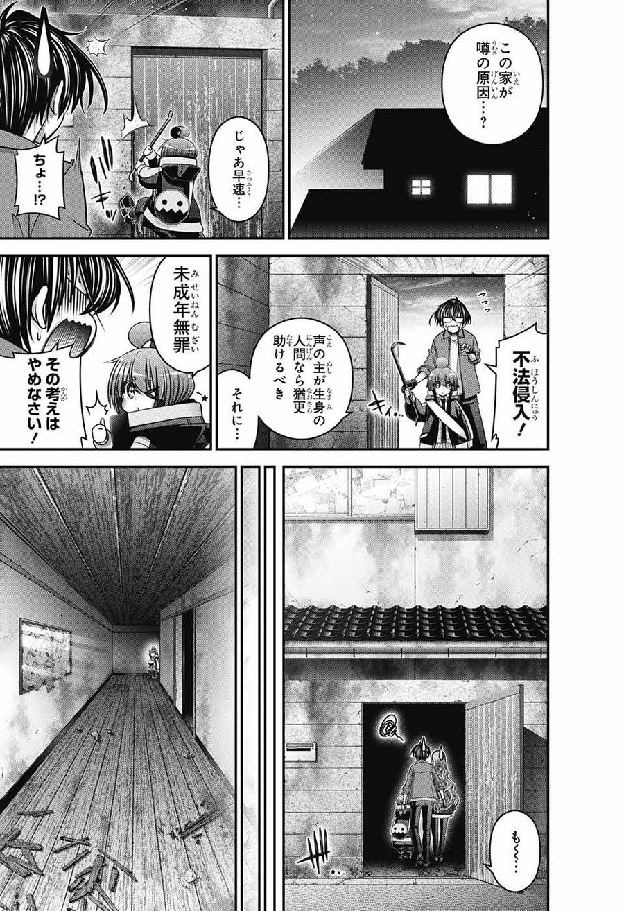 ダークギャザリング 第46話 - Page 7