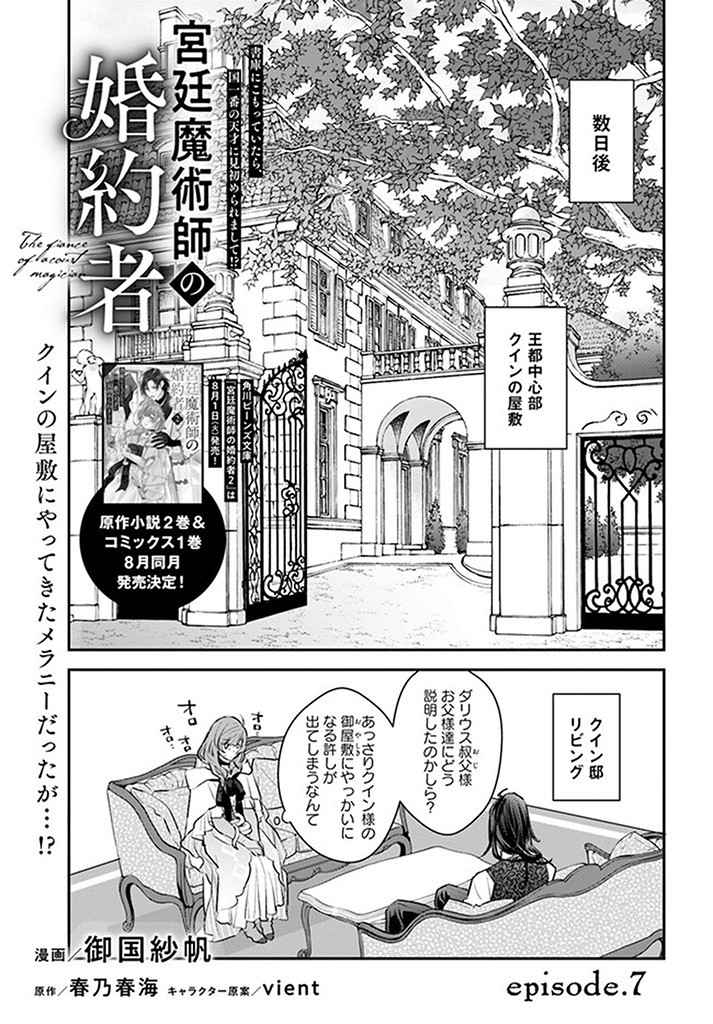 宮廷魔術師の婚約者 第7.1話 - Page 1