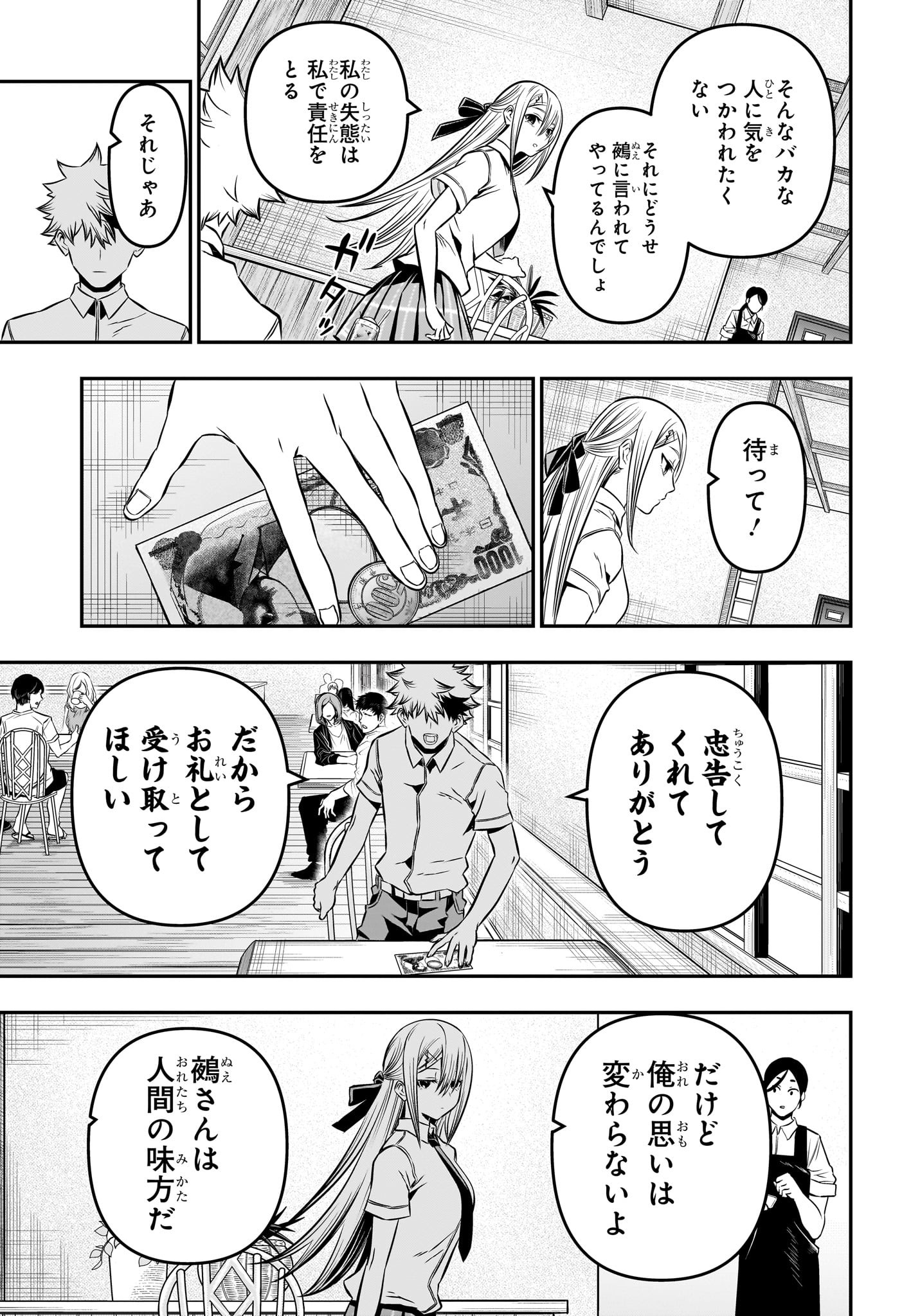 鵺の陰陽師 第9話 - Page 15