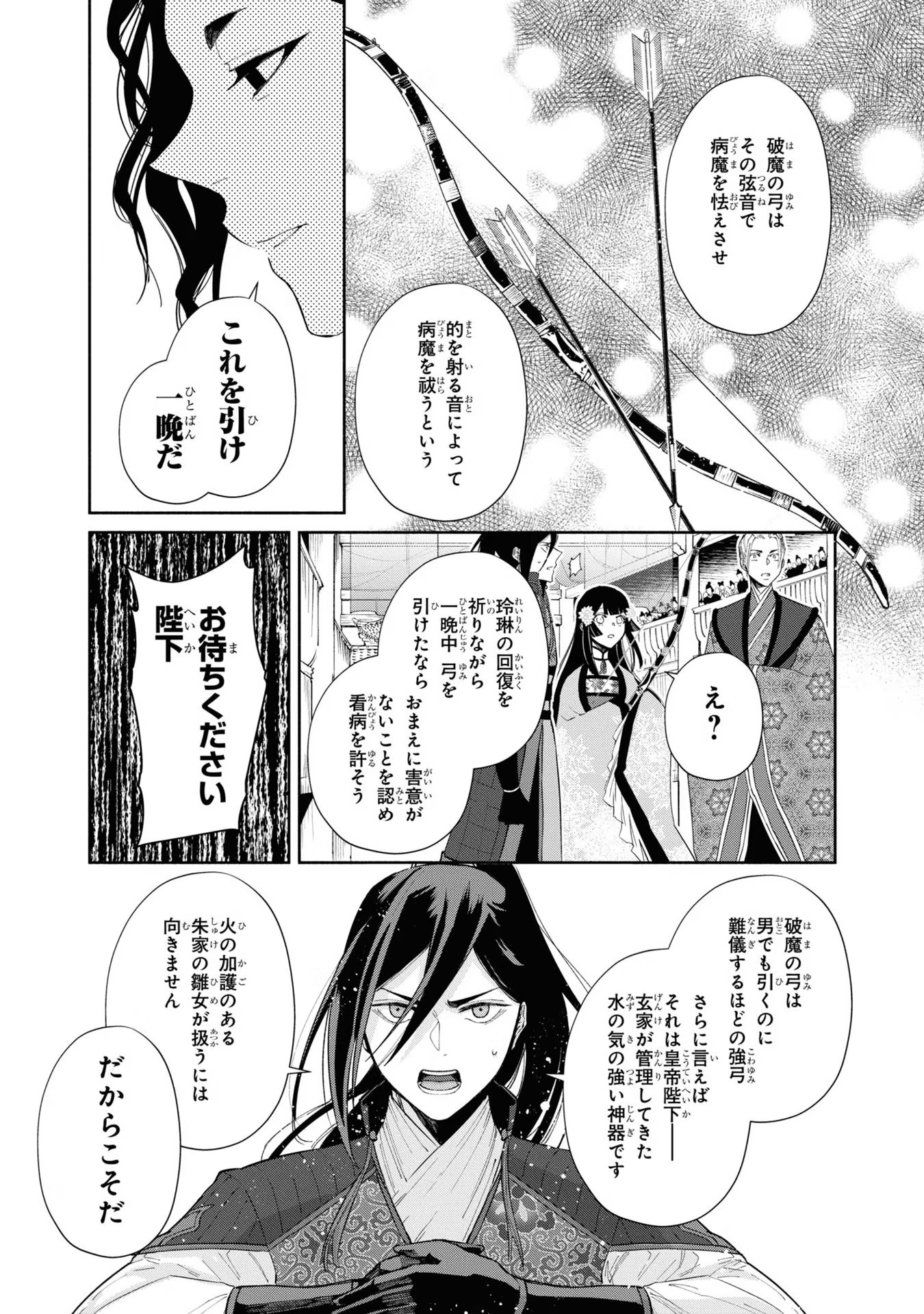 ふつつかな悪女ではございますが ～雛宮蝶鼠とりかえ伝～ 第9話 - Page 9