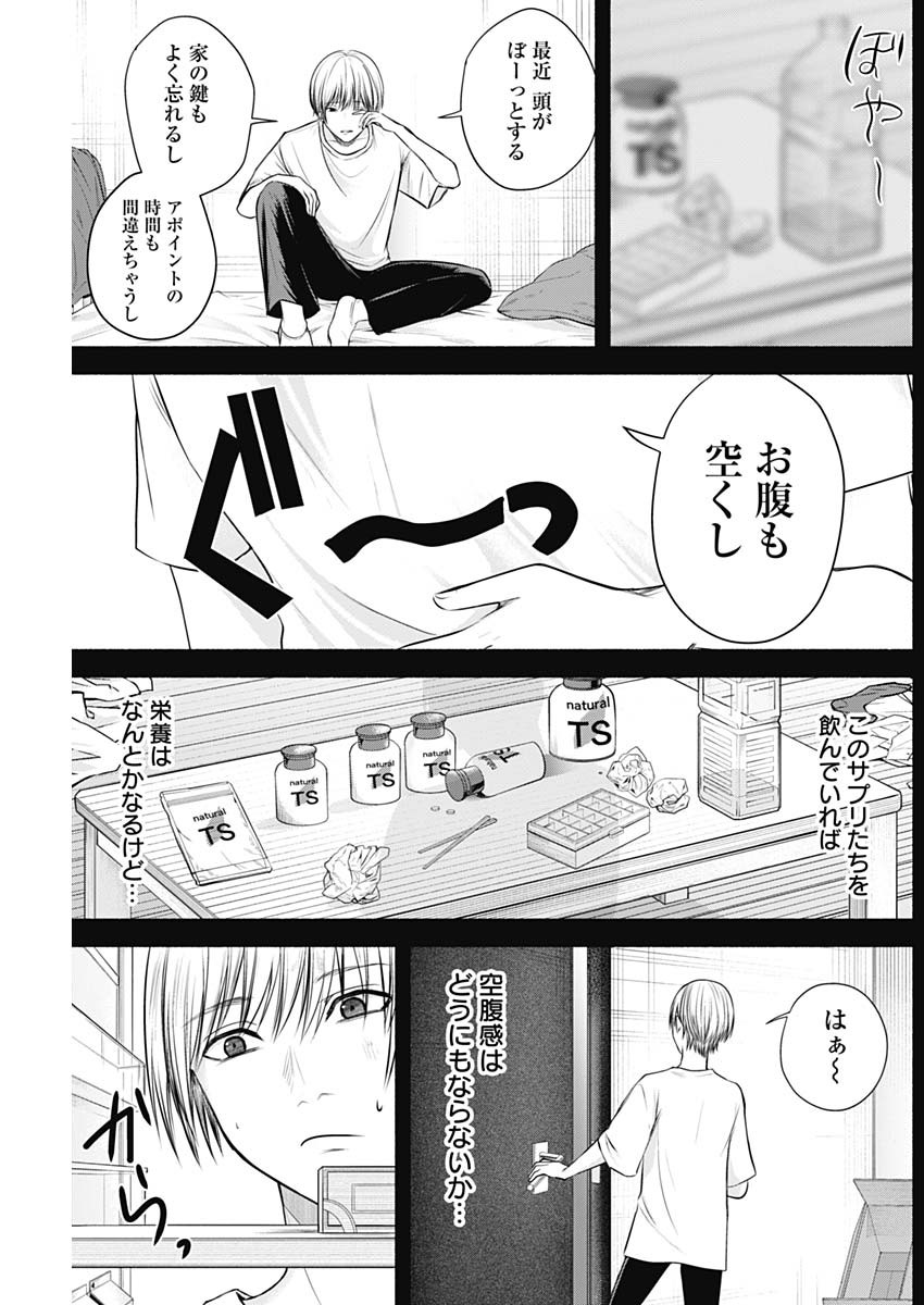 ハッピーマリオネット 第15話 - Page 13