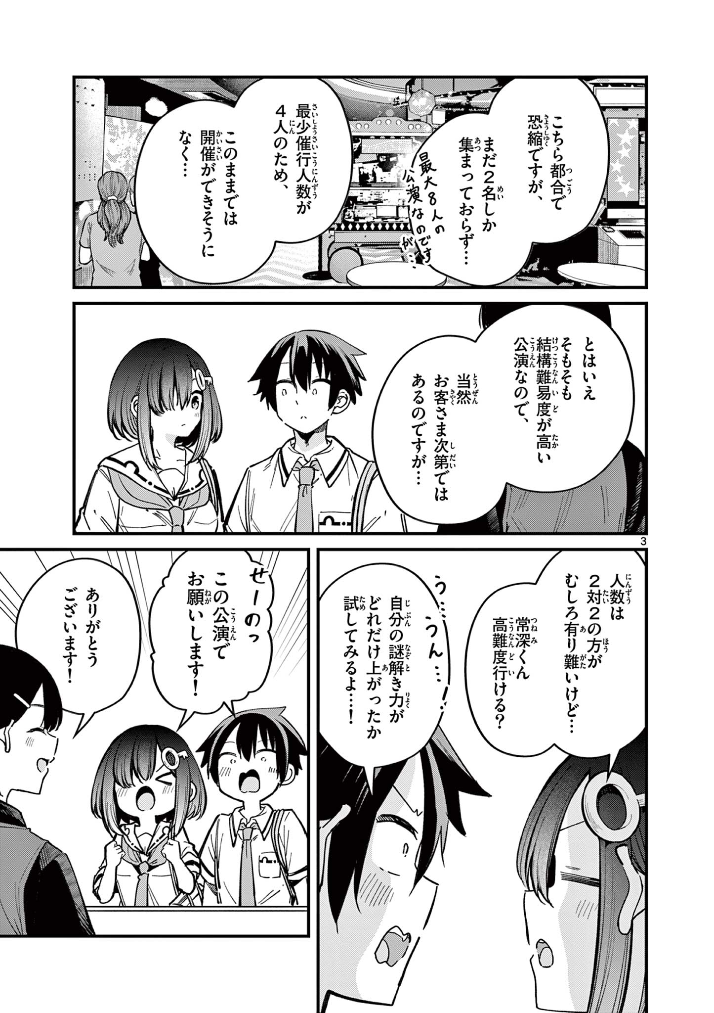 私と脱出しませんか？ 第33話 - Page 3