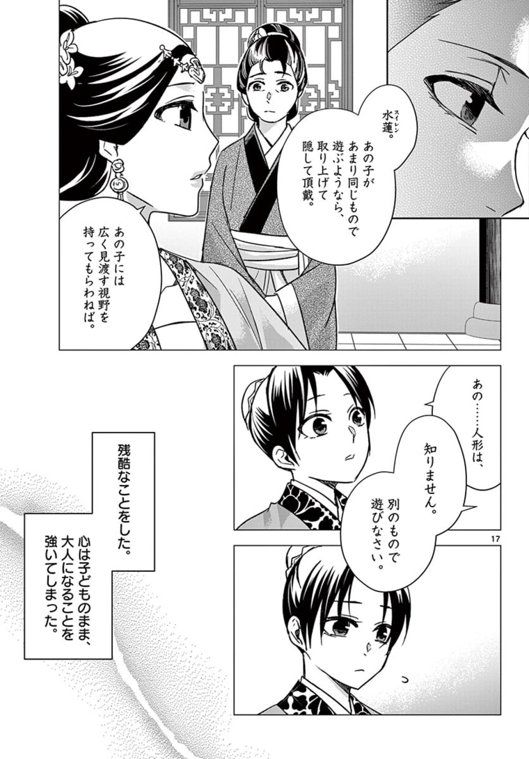 薬屋のひとりごと (KURATA Mi 第47.1話 - Page 17